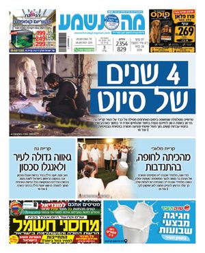 מה נשמע קרית גת, מלאכי וגן יבנה 2354-829