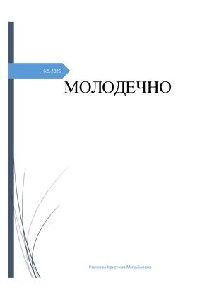 Молодечно