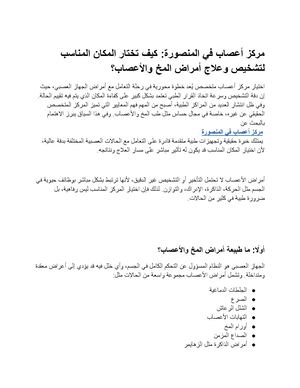 مركز أعصاب في المنصورة