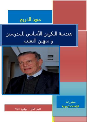 هندسة التكوين الأساسي للمدرسين و تمهين التعليم الجزء الأول 35868 Foulabook Com
