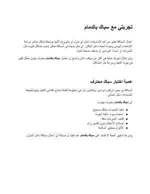 تجربتي مع سباك بالدمام