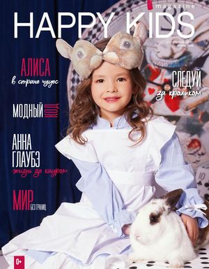 Happykids Magazine выпуск 35 (Часть 2)