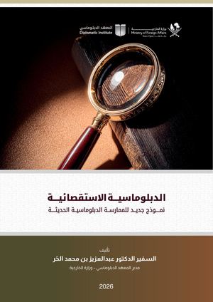 للموقع الدبلوماسية الاستقصائية عربي انجليزي
