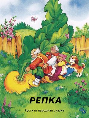 РЕПКА