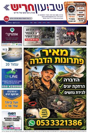 296 דיגיטלי