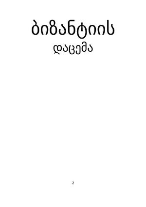 ისტორია (2)