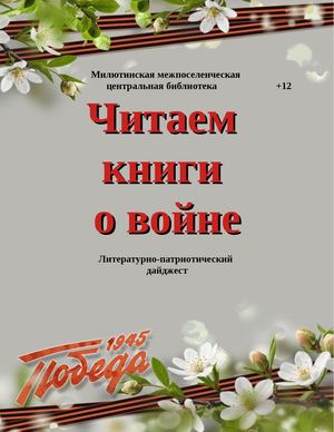 дайджест