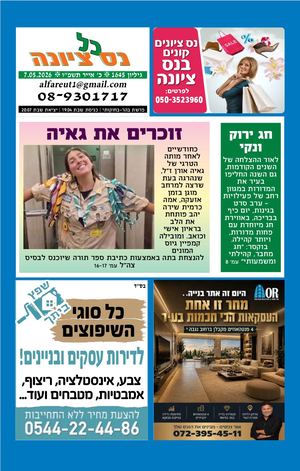 נס ציונה דיגיטלי 1645