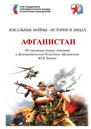 Бачин Ю В
