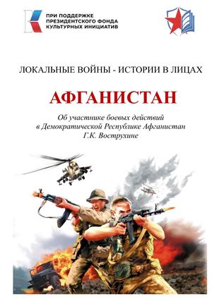 Вострухин Г К