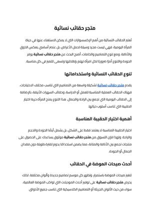 متجر حقائب نسائية