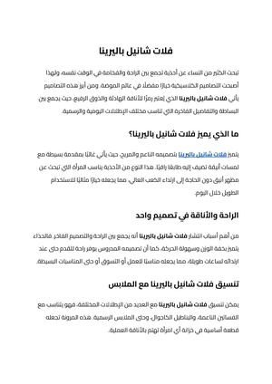فلات شانيل باليرينا