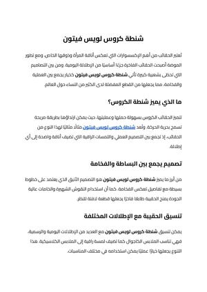 شنطة كروس لويس فيتون