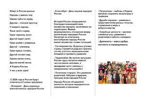 Народности России