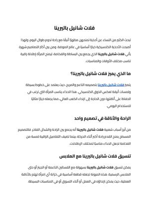 فلات شانيل باليرينا (1)