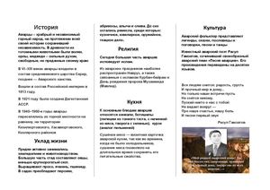 Аварцы