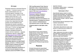 Адыгея