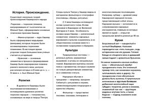 Башкиры