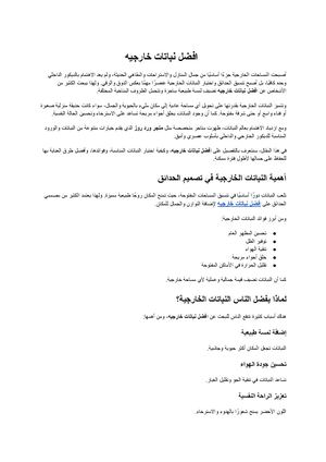 افضل نباتات خارجيه