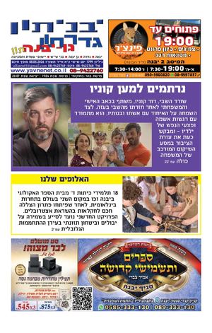יבניתון גדרתון דיגיטלי 1799
