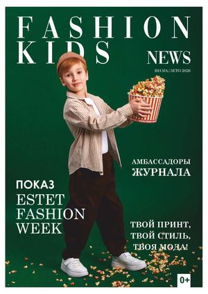 Fashion Kids News #16