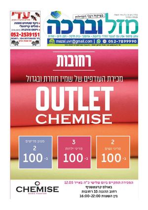 מזל וברכה 7-5