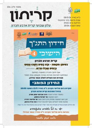 קריתון בהר בחוקותי 6 5 26 (1)
