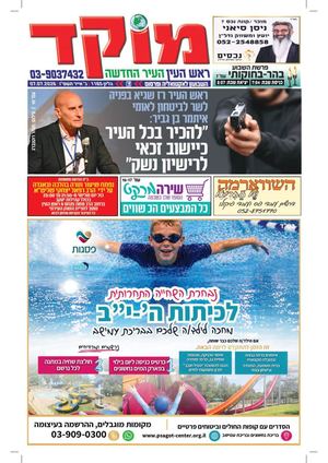 מוקד ראש העין 7-5