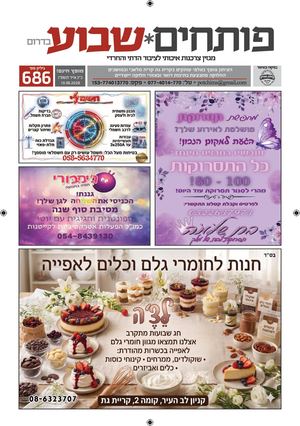 גיליון 686 | פותחים שבוע קרית גת