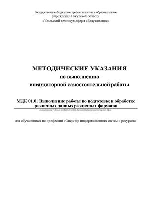 СРС МДК 01 метод указаний по выполнению внеаудиторной