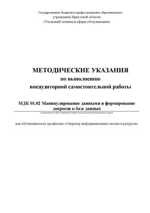 СРС МДК 02 метод указаний по выполнению внеаудиторной