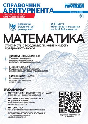 Справочник абитуриента Весна 2026
