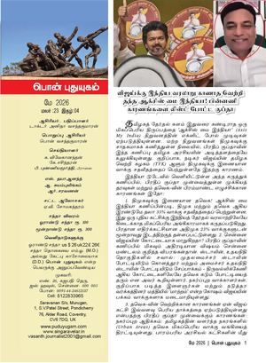Pon Puduyugam May 2026 Issue