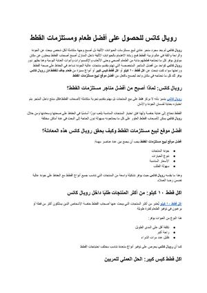 رويال كاتس وجهتك المتكاملة للحصول على أفضل طعام ومستلزمات القطط بجودة مضمونة
