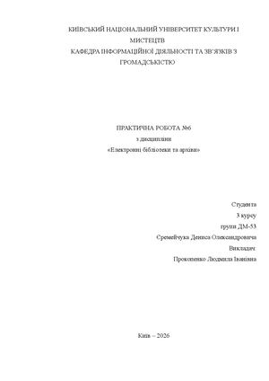 Електронні галузеві бібліотеки та архіви у професійній сфері діяльності