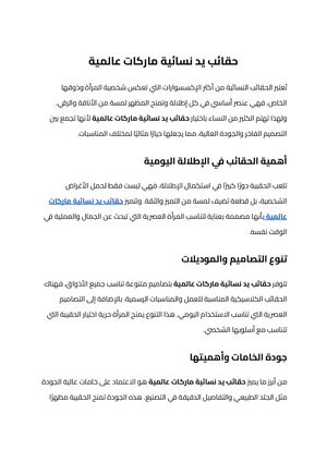 حقائب يد نسائية ماركات عالمية (2)