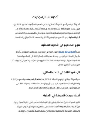 أحذية نسائية جديدة
