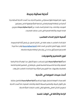 أحذية نسائية جديدة (1)