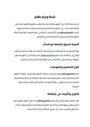 شنط وجزم طقم