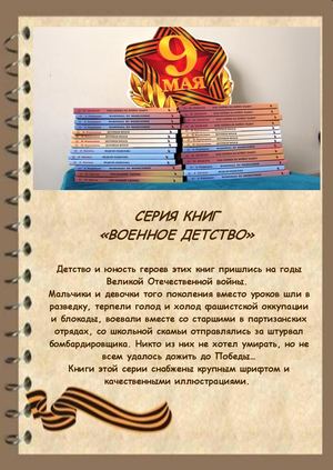 Военное детство