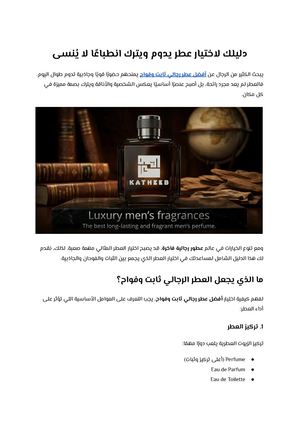 دليلك لاختيار عطر يدوم ويترك انطباعًا لا يُنسى