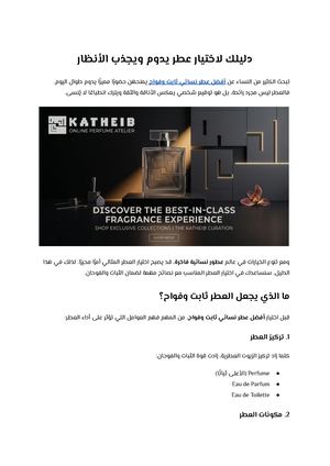 دليلك لاختيار عطر يدوم ويجذب الأنظار