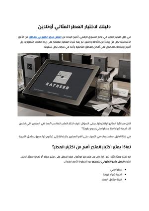 دليلك لاختيار العطر المثالي أونلاين