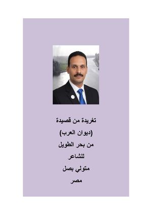ديوان العرب