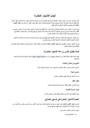 أجمل الأشجار المثمرة (1)