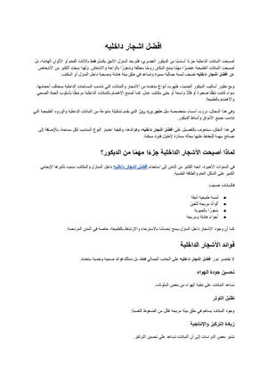 افضل اشجار داخليه (1)