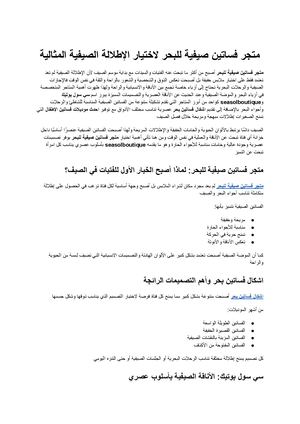 متجر فساتين صيفية للبحر دليلك الكامل لاختيار الإطلالة الصيفية المثالية مع Seasolboutique