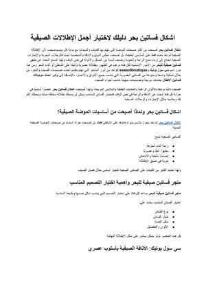 اشكال فساتين بحر دليلك الكامل لاختيار أجمل الإطلالات الصيفية العصرية مع Seasolboutique
