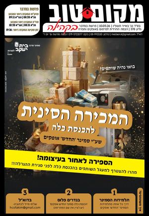 עיתון 378 למייל
