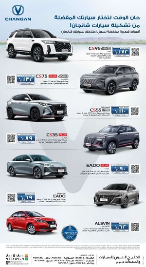 Changan & Uni Range
